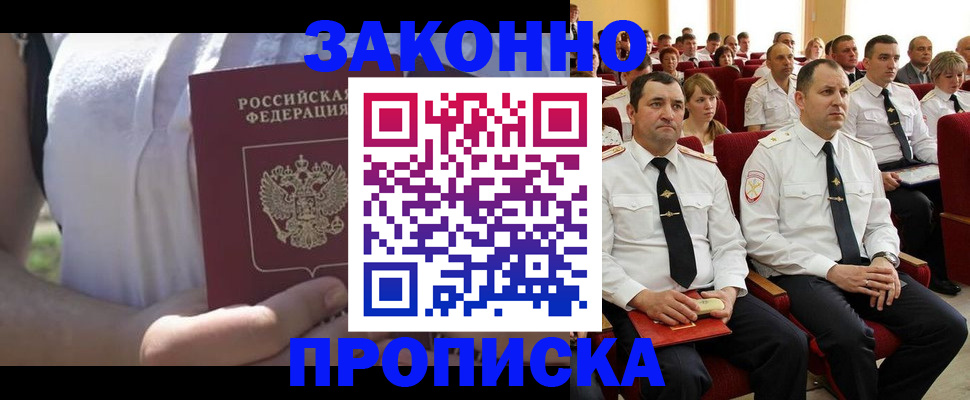 миграционный учет в Плавске