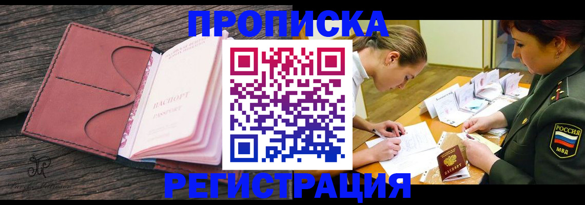 прописка гарантия в Плавске
